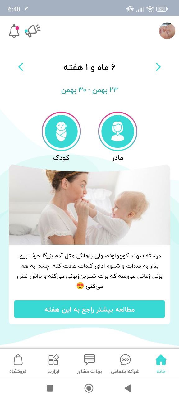 اسکرین‌شات اپلیکیشن گهواره